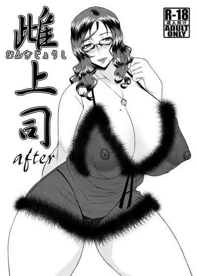 [Nomugicha (Ayato)] Mesu Joushi [Digital][Chinese]