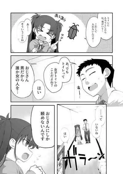 Mesugaki ga Arawareta! 2