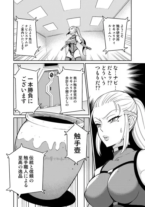 潜入せよ！触手研究所。