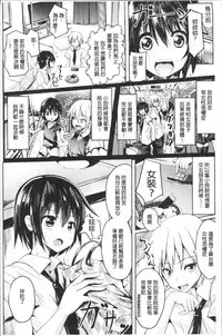 [Sumisuzu] Junshin LOVE Trip! [Chinese]