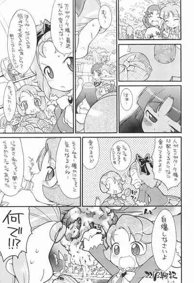 Kodomo ja Neenda Princess nanda! 6