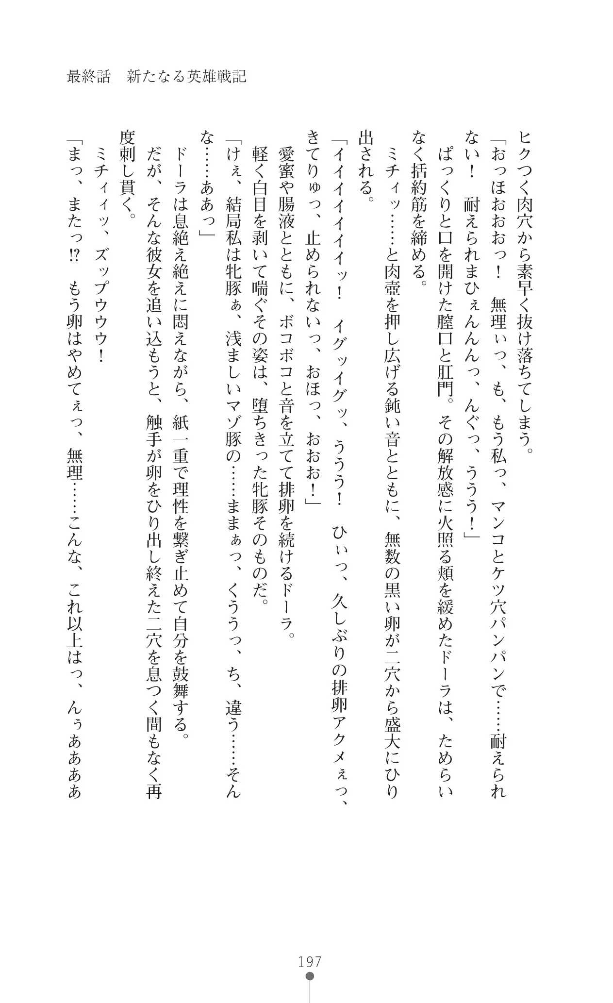 Icerya Eiyuusenki 10