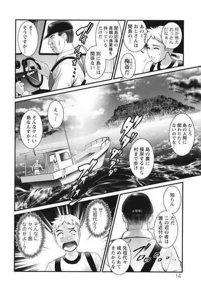 [Saigado] Meshibe no Sakihokoru Shima de