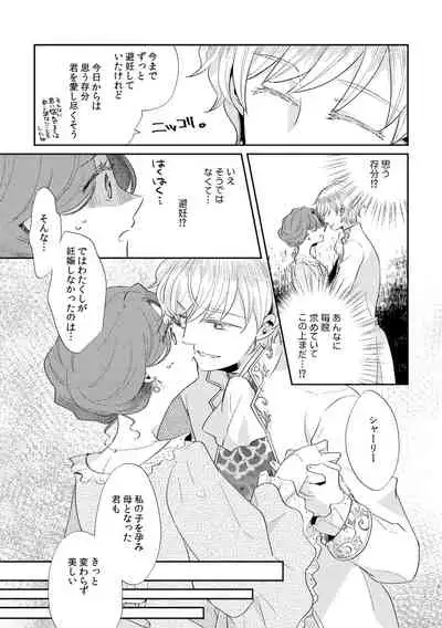 [Guzunoro. (Arishiro Ichiya)] Shounen Ou to Toshiue Ouhi 2