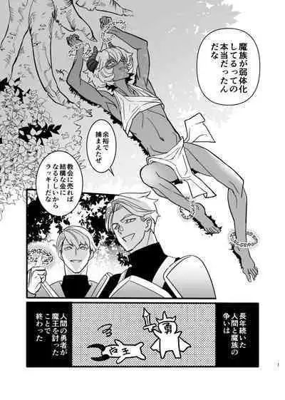 [だしじる] ショタ魔族こらしめ傭兵サンドエッチ