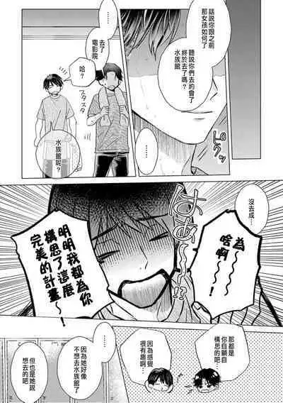 Daisuki na Hito nanoni SeFri Keiyaku Musunjaimashita... Ch.1-9 | 明明是最喜歡的人卻結下了炮友契約...