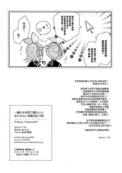 Issho no Ofuton de Nenai to Derarenai Heya