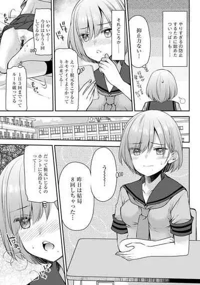 Tsunoru Omoi Chronicle