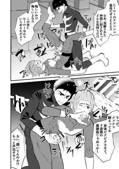 Sennou, haiboku suru seigi no hero sama