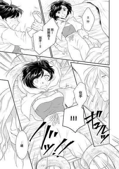 tenseimajyowa ryuuzokuno mamonosamani kakowaremasu | 转生魔女被魔龙金屋藏娇了 1-6