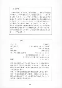 (C66) [Momonga Club (Hayashibara Hikari)] Shoujo Jidai