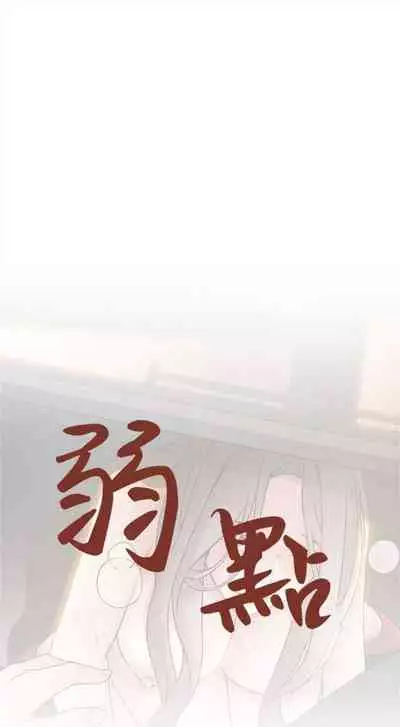 弱点 1-62 中文翻译（更新中）