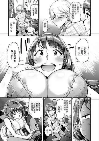 [だむ] あこは首ったけ！[中国翻译]