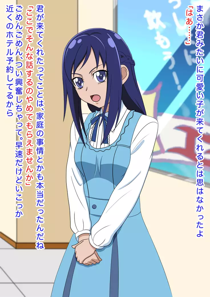 Enkou ga Kikkake de Inran ni Mezameta Chuugakusei