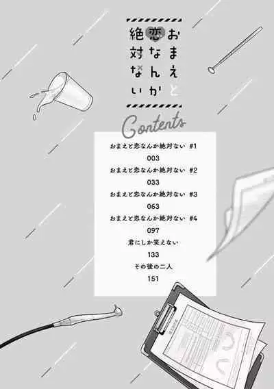 Omae to Koi nanka Zettai nai