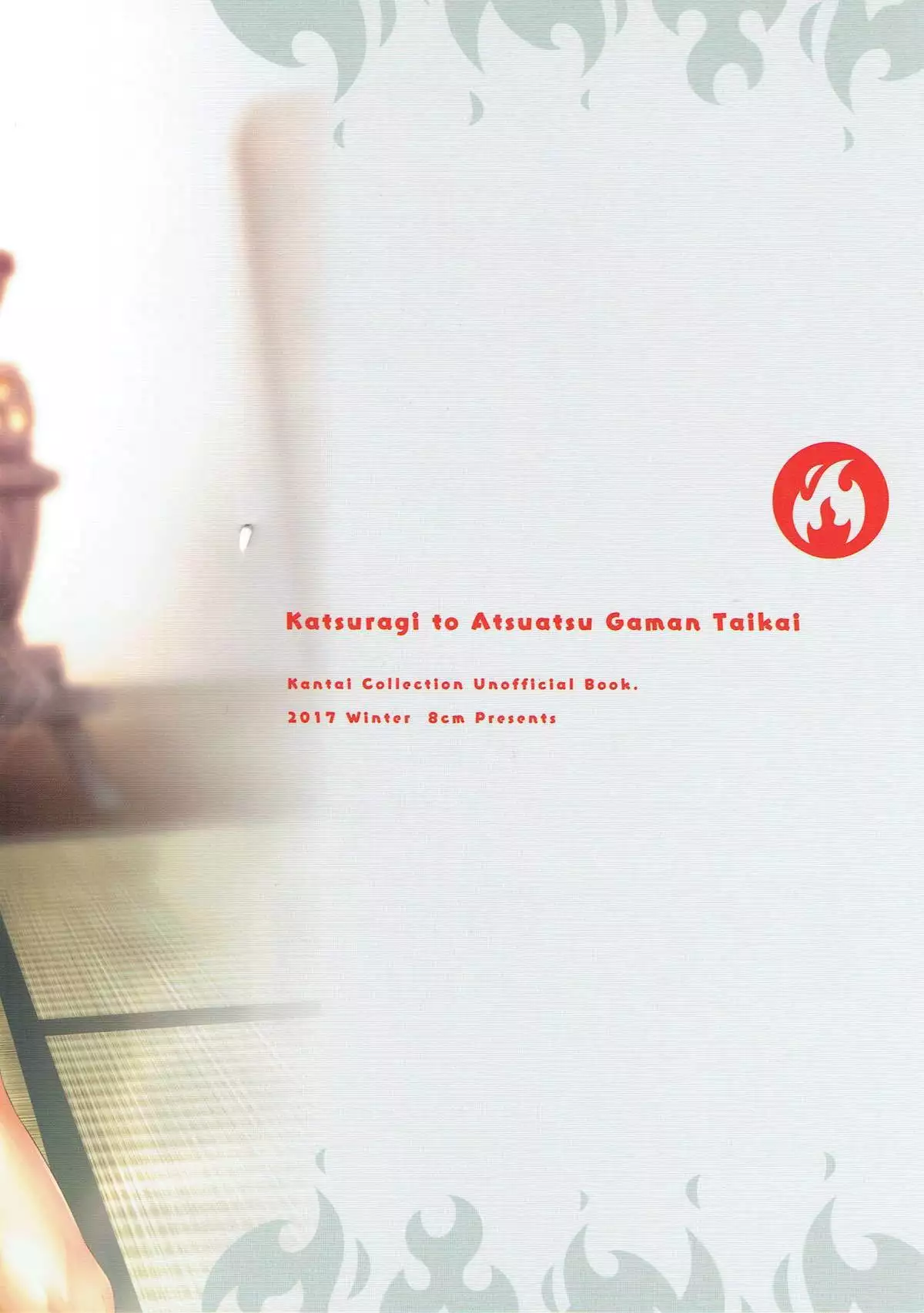 Katsuragi to Atsuatsu Gaman Taikai