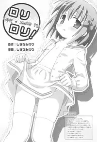 (C77) [Mazarashi (Shizuna Miyuri)] Mazarashi no Hon 6 - Lolikko no Yatsu 3