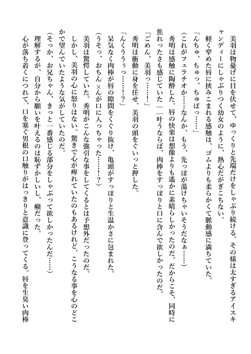 Imouto no Miu ga Zenbu Shite Ageru!