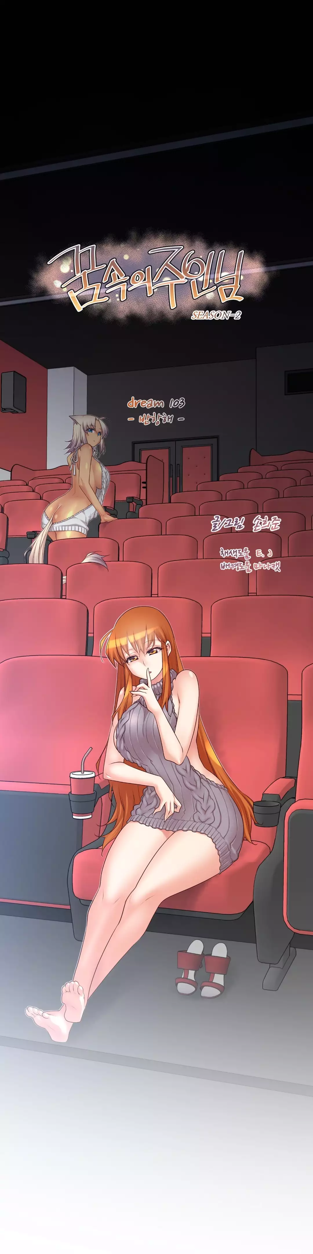 Master in My Dreams Ch.90-118