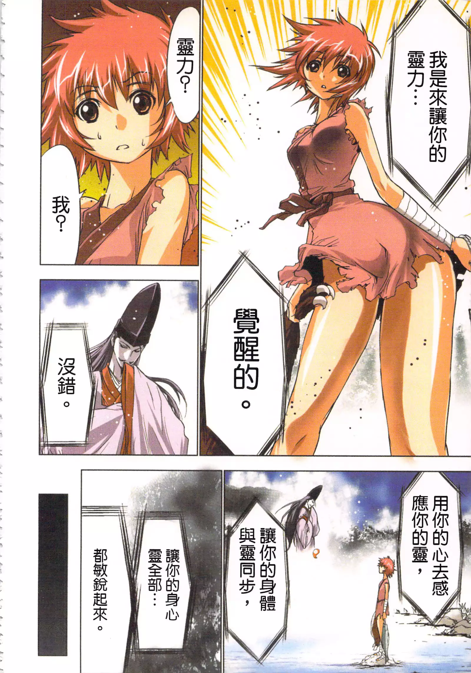 淫水小巫女退魔行 1