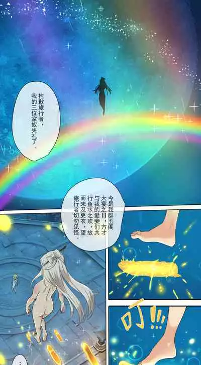 The First Archon - Ningguang Chapter 1