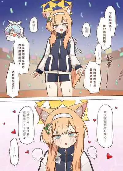 [Mountainhan] sports meeting newly published (Blue Archive)