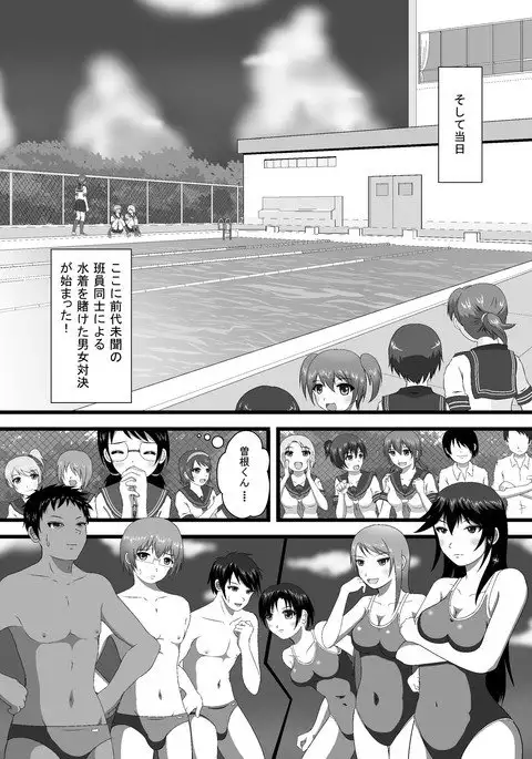 Shoubu ni Maketara Kaipan Bosshuu!