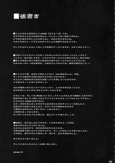 Mesu Mitsu Tenshi Sakunyuuki