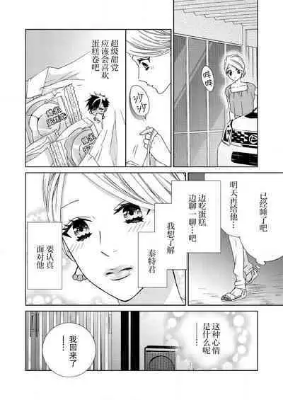 テトくんは魔性～好きなだけイヤって言っていいよ、ｓｕｇａｒ | 魔性男泰特君~只要喜欢 说讨厌也可以哦、Sugar 1-5