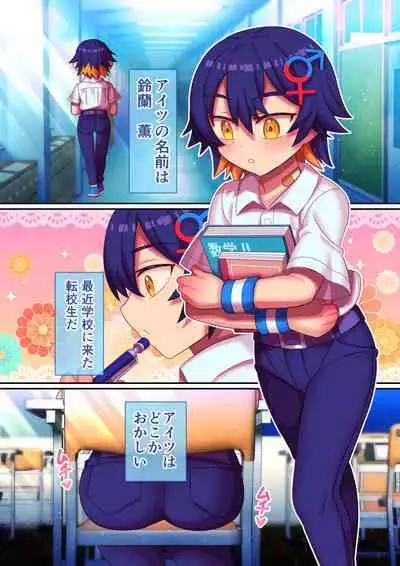 mashō no aitsu wa TS otoko