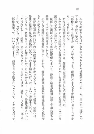 えむ×えむ！ 妹と生徒会長