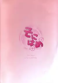 (C81) [An-Arc (Hamo)] Sonihame (Super Sonico)