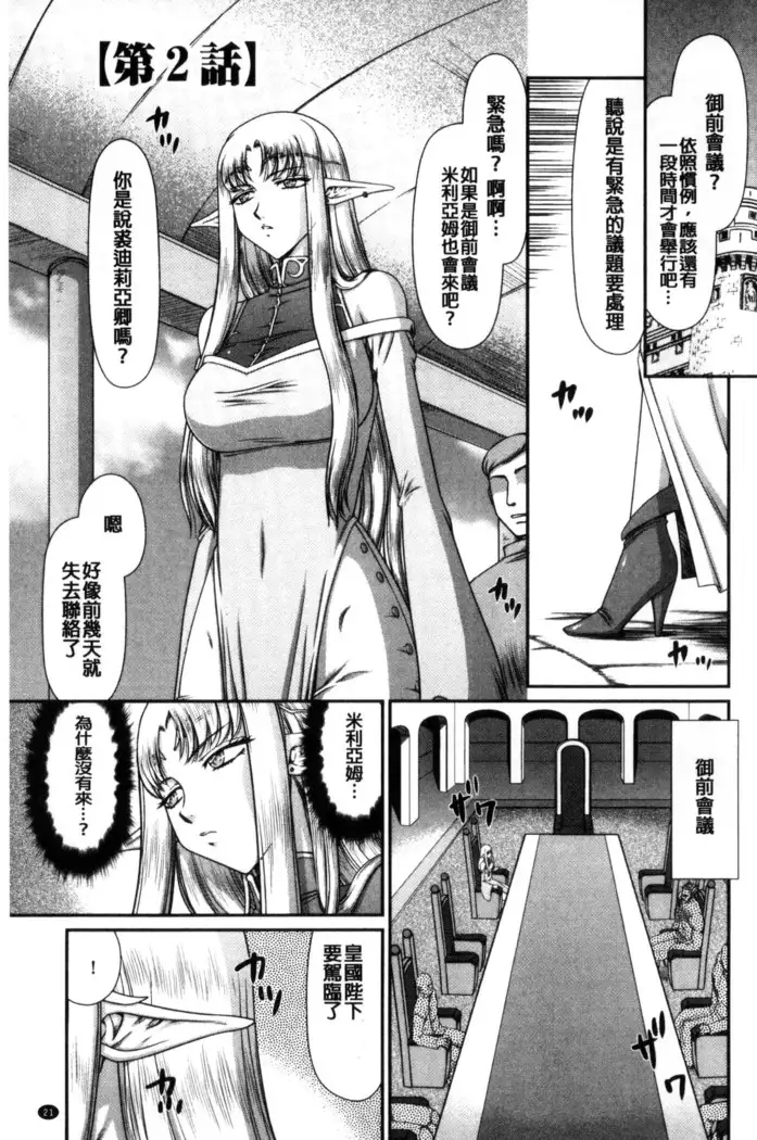 Ingoku no Kouki Dietlinde