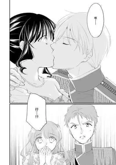 Atarashii Konyakusha wa Watashi o medetakute shikatanai | 新婚约者超宠我 1-10