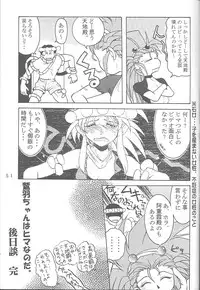 [Rikudoukan (Rikudou Koushi)] First Second Rikudou Koushi Sakuhinshuu (Tenchi Muyou!)