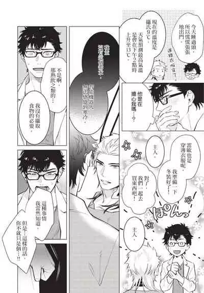 Android ni H na Kaihatsu Saremashita!? | 我被智能机器人色情开发了!?