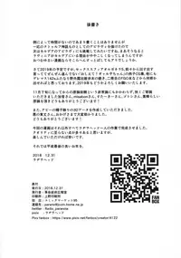 (C95) [Kakumei Seifu Kouhoushitsu (kanon, RADIOHEAD, Sturkey)] COSMIC ROMANCE (Fate/Grand Order)