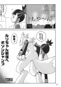 (C61) [Solex (Toku)] TOKUTEI 10 (Martian Successor Nadesico)