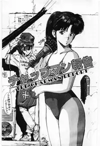 [Mayumi Daisuke] Dai San no Otoko