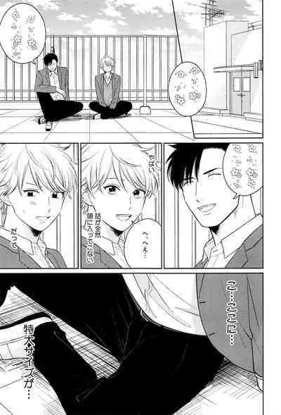 Kimi to, Hajimete Hatsu Ecchi Anthology