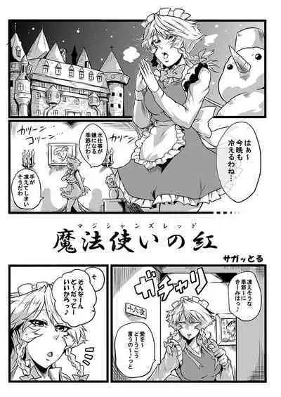 SAKUYA MAID in HEAVEN/ALL IN 1