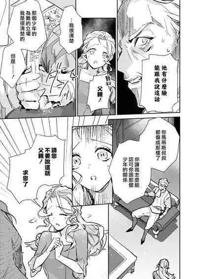 fukushū no amai ori | 复仇之爱的囚笼 1-4