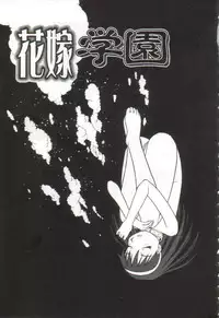 [Bunoke] Hanayome Gakuen