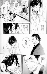 (C74) [ciao,baby (Miike)] THE PARTY'S OVER 5 (Sengoku Basara)