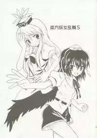 (C69) [Takakuya (Takaku Toshihiko)] Touhou Youjo Ranbu 5 (Touhou Project)