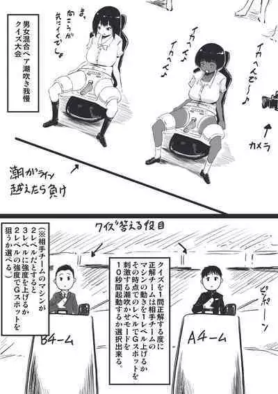 Shiofuki ga Nai Quiz Taikai Tournament Danjo Kongou Pair