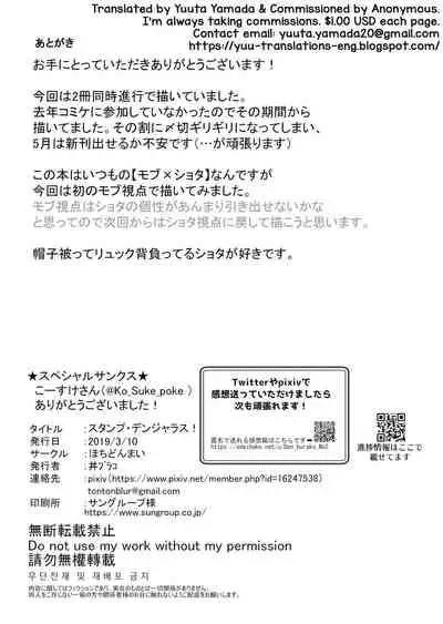 [Hochidonmai (Donburako)] Dangerous Stamp! [English] [Yuuta's Blog] [Digital]