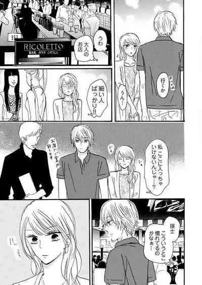 [Minami Haruko] Osananajimi wa Yokozuna-sama! 1-13