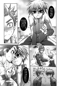 (C72) [Luciferhood (Uchoten)] Danshi Ryoujoku Kaihouku - Mugen Glider (Kekkaishi) (Kekkaishi)