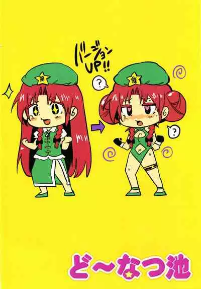 Saimin!! Chuuka Monban Musume ni Ganimata Acme